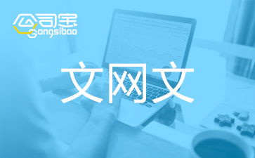 音樂網絡文化經營許可證好不好辦 音樂文網文辦理全攻略