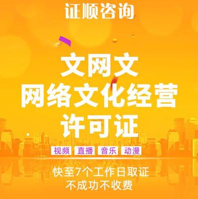 一文讀懂文網文牌照 定義、業務范圍與價值解析