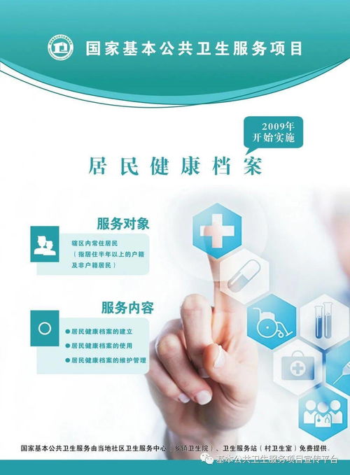 深入解讀 國家基本公共衛(wèi)生服務項目與數(shù)字文化創(chuàng)意內(nèi)容應用服務