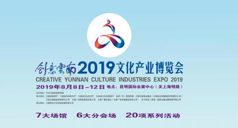 創意云南2019文化產業博覽會開幕 本土與時尚交融，數字文化創意引領未來