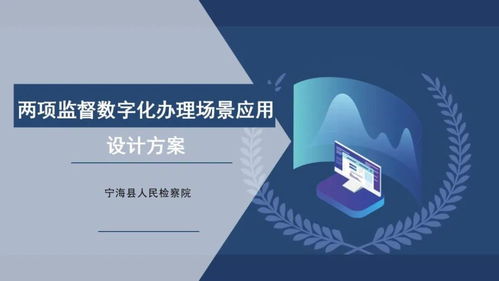 數字賦能 檢察創新 浙江揭曉第二屆數字檢察十佳創意方案，聚焦文化創意內容服務